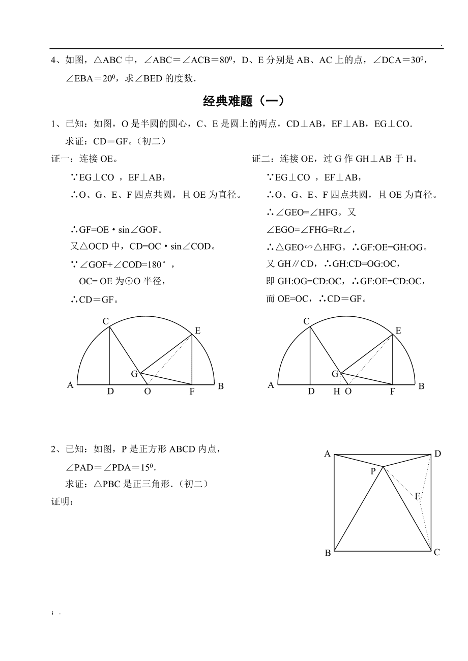 初中数学几何竞赛题(初中数学几何竞赛题题库)