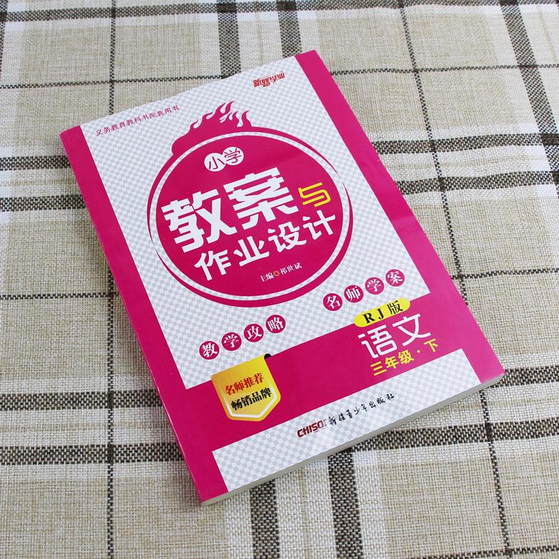 部编版小学语文三年级下册语文教案(小学三年级部编版语文下册教案)