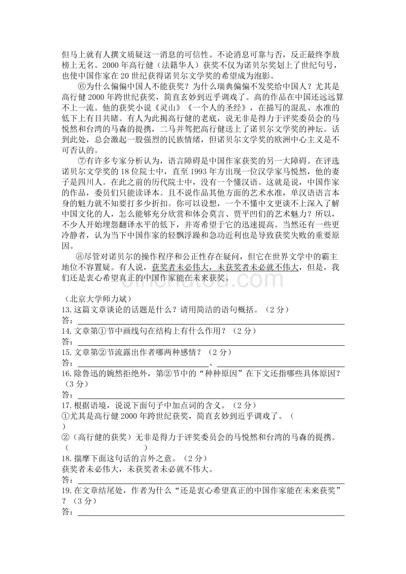 初中语文阅读训练五合一八年级答案(初中语文阅读训练)
