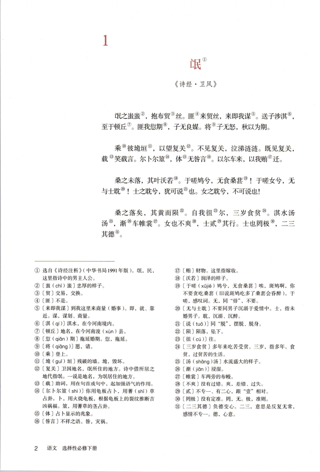 高中语文必修一电子课本_高中语文必修一电子课本新教材