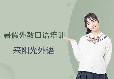 英语口语培训哪家好价格大概在多少钱(比较好的英语口语培训)