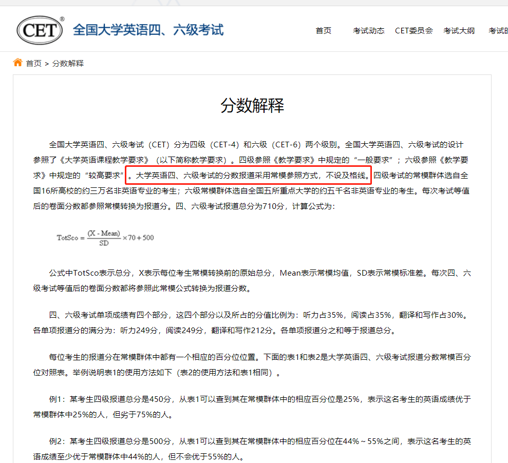 大学英语4级多少分及格_大学四级英语考试多少分及格