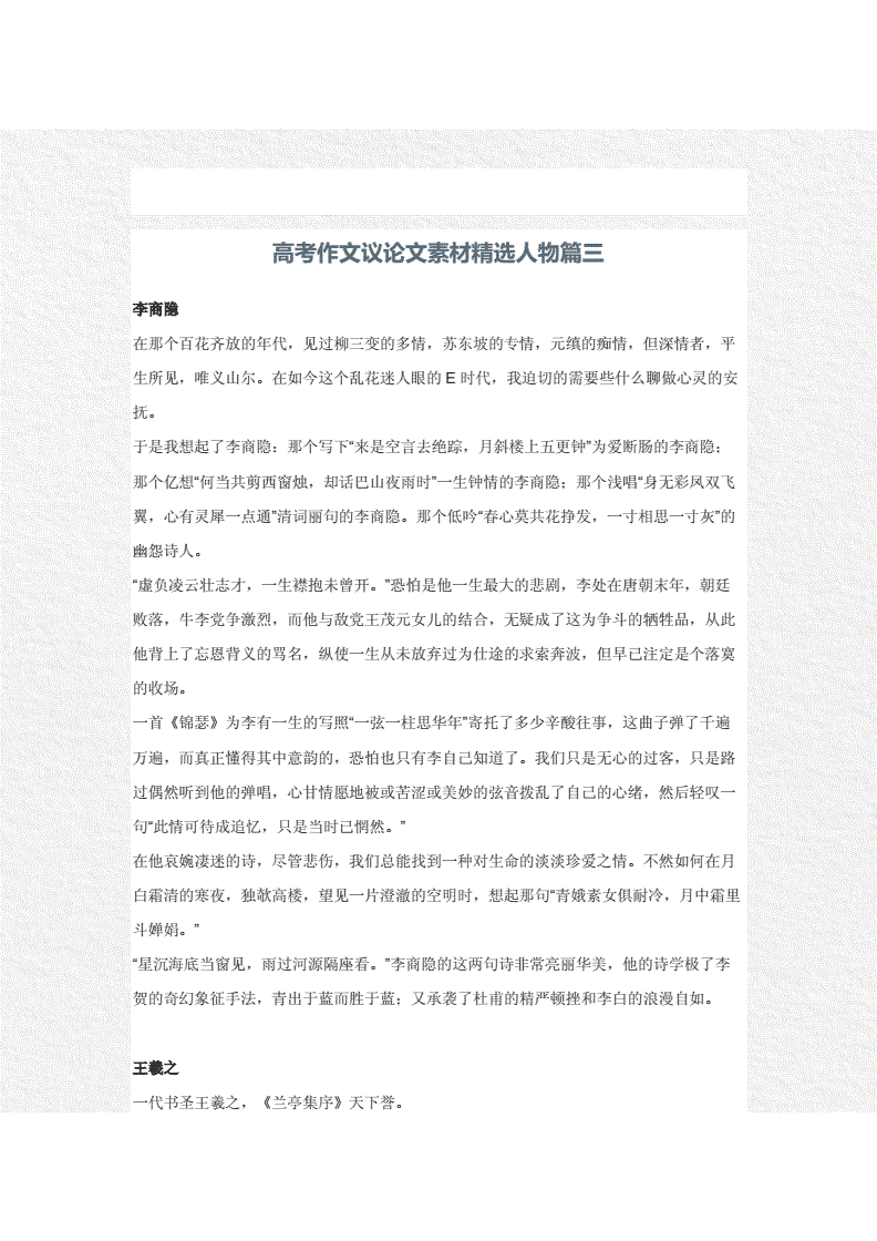 高中语文作文素材摘抄名人名言(高中语文作文素材名人)