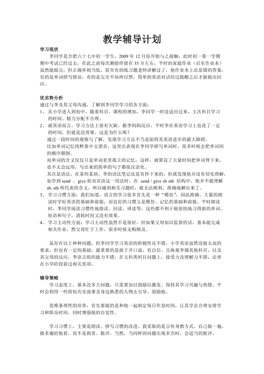 初中英语教学计划2023(初中英语教学计划)