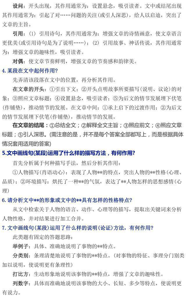 初中语文阅读题答题技巧_初中语文阅读题答题技巧整理版docx