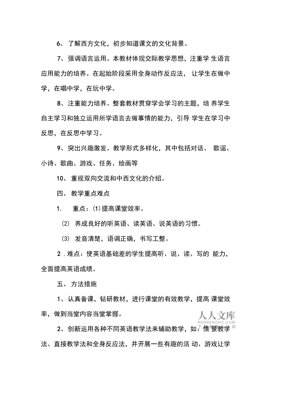 四年级英语教学计划上册沪教版_四年级英语教学计划上册