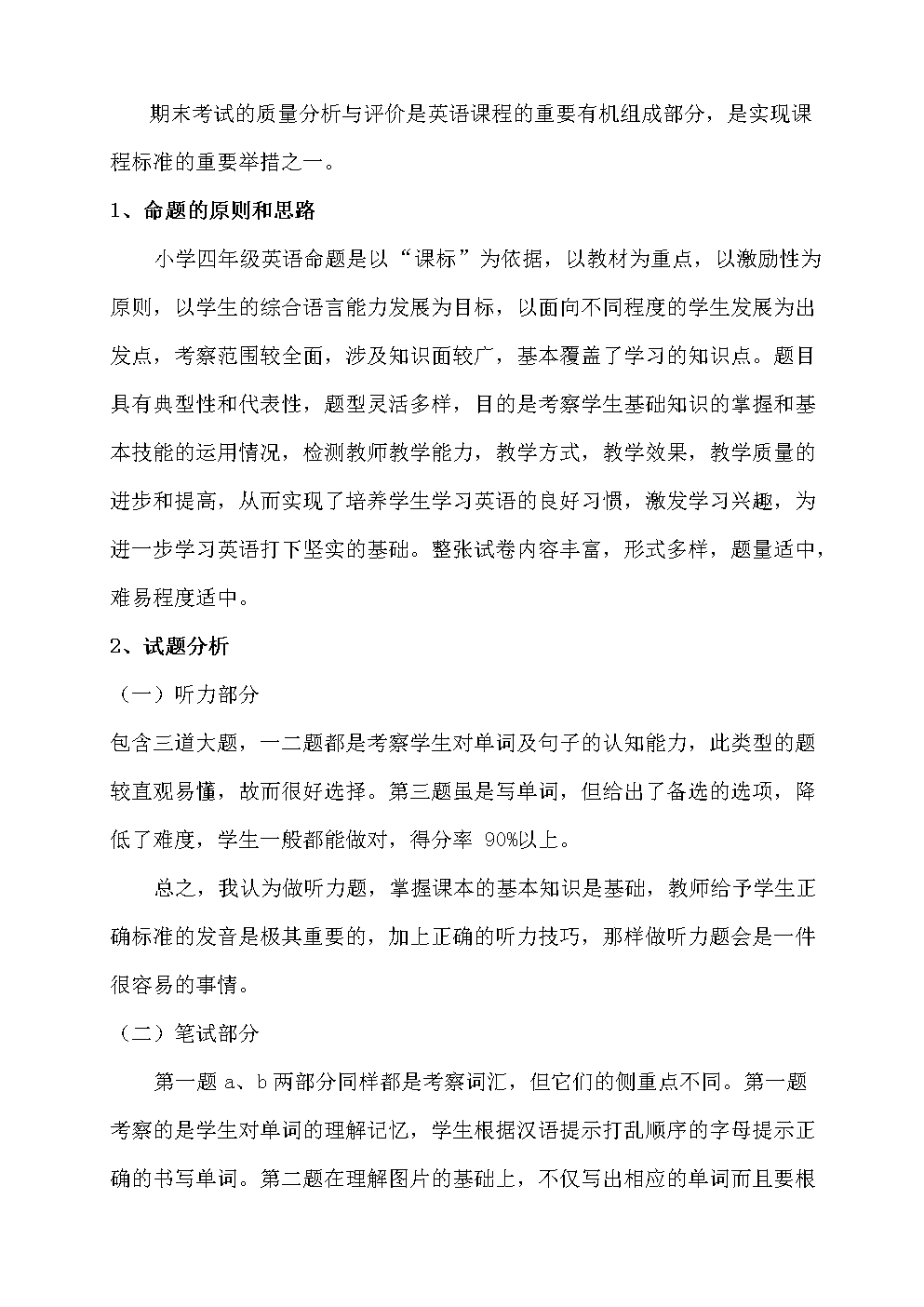 小学英语试卷分析存在问题及整改措施_小学英语试卷分析存在问题及整改措施怎么写