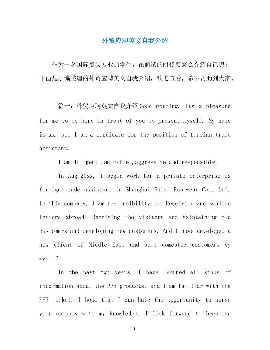 求职自我介绍简短英语_求职自我介绍简短英语带翻译