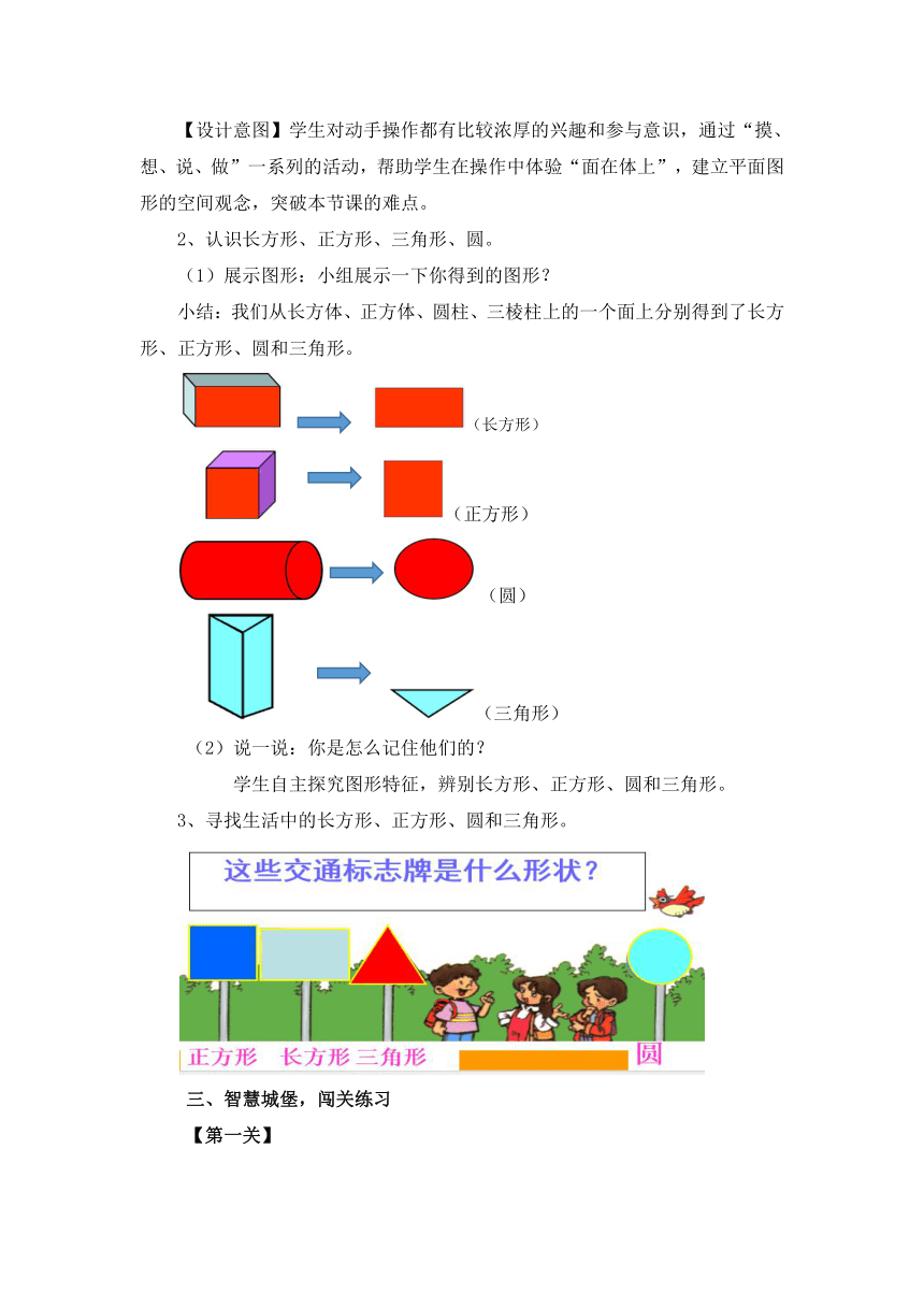 小学数学一年级上认识图形教案_小学一年级数学认识图形教案