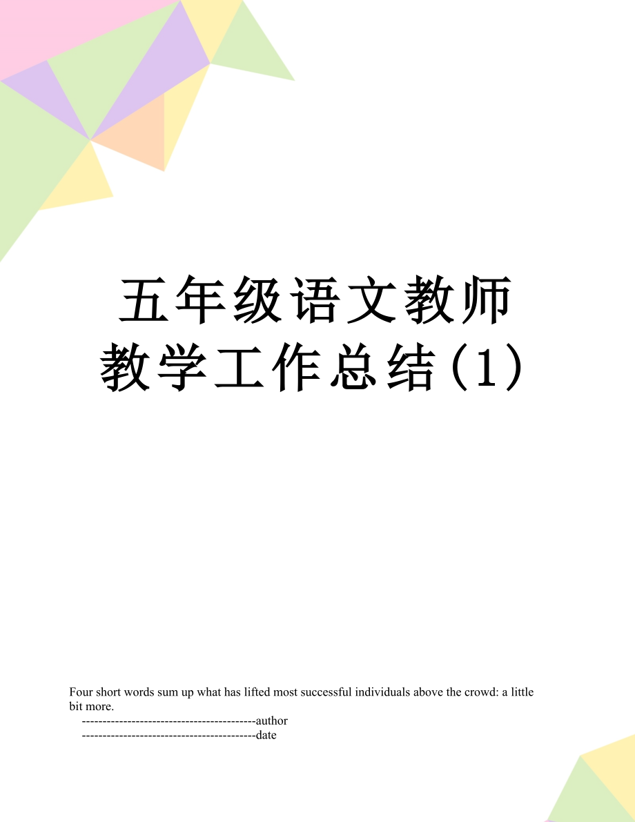 小学语文教学工作总结2022年(小学语文教学工作总结2022)