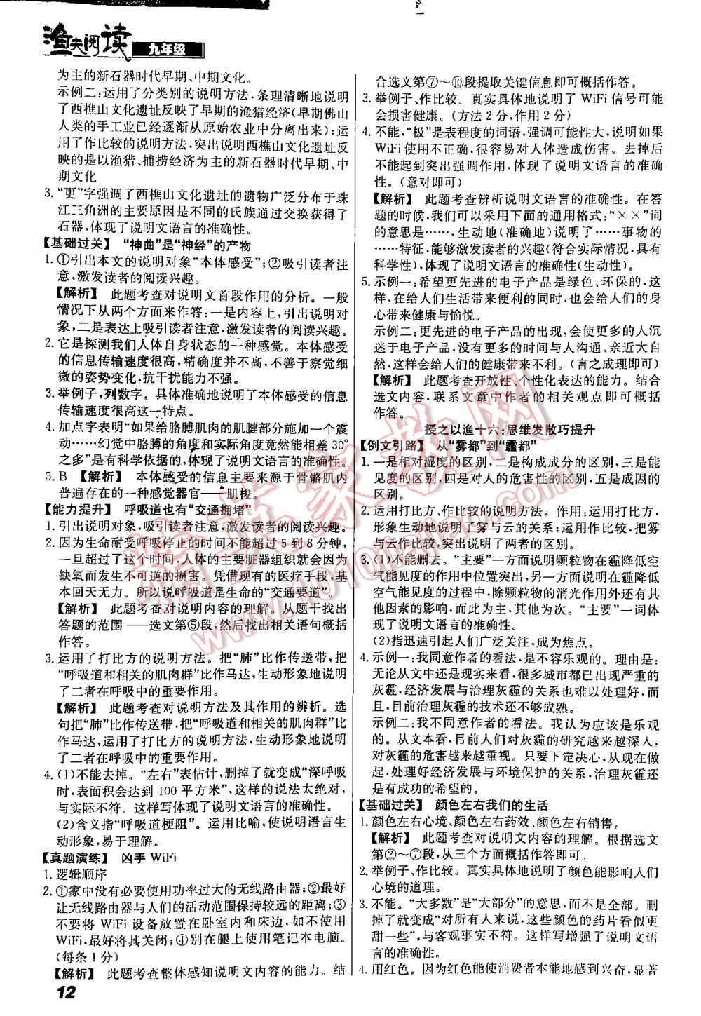 初中语文阅读答案(初中语文阅读答案用一本还是万唯或者其他教辅)