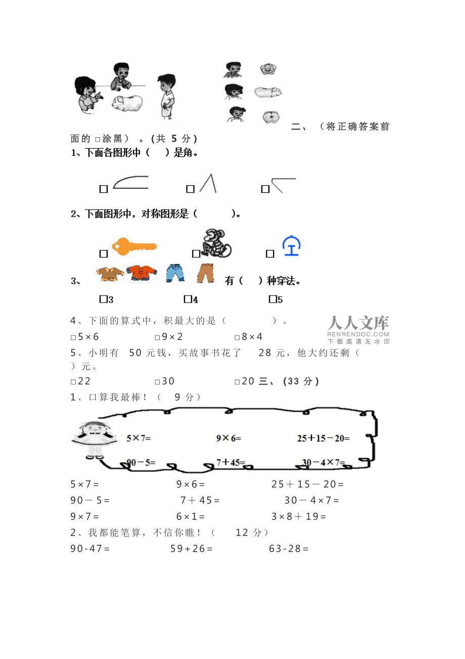 小学二年级数学训练题100道_小学二年级数学