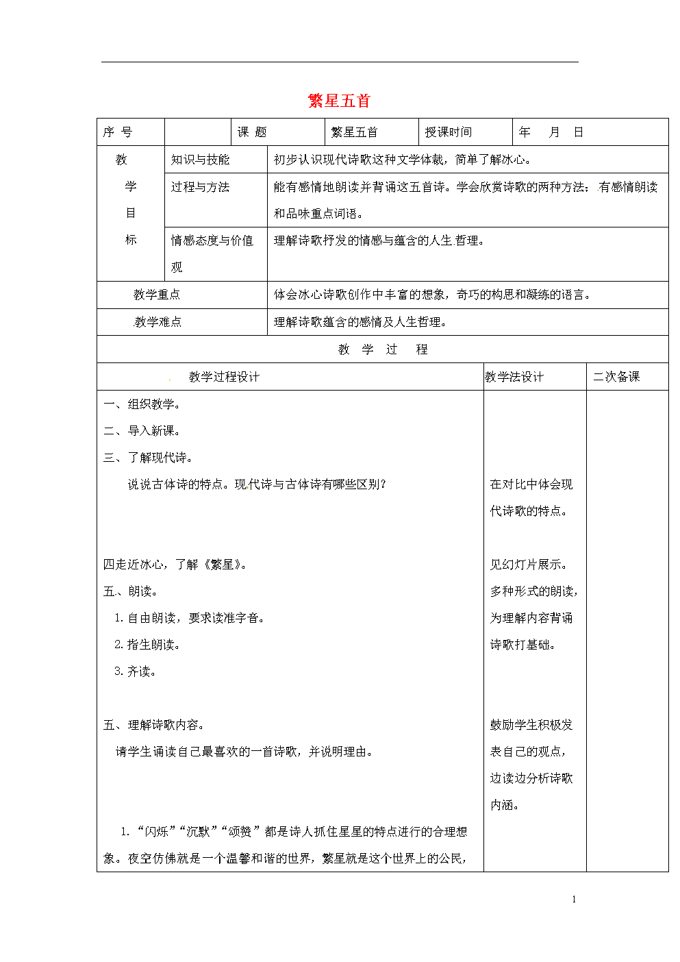 七年级语文教案(七年级语文教案检查反馈意见)