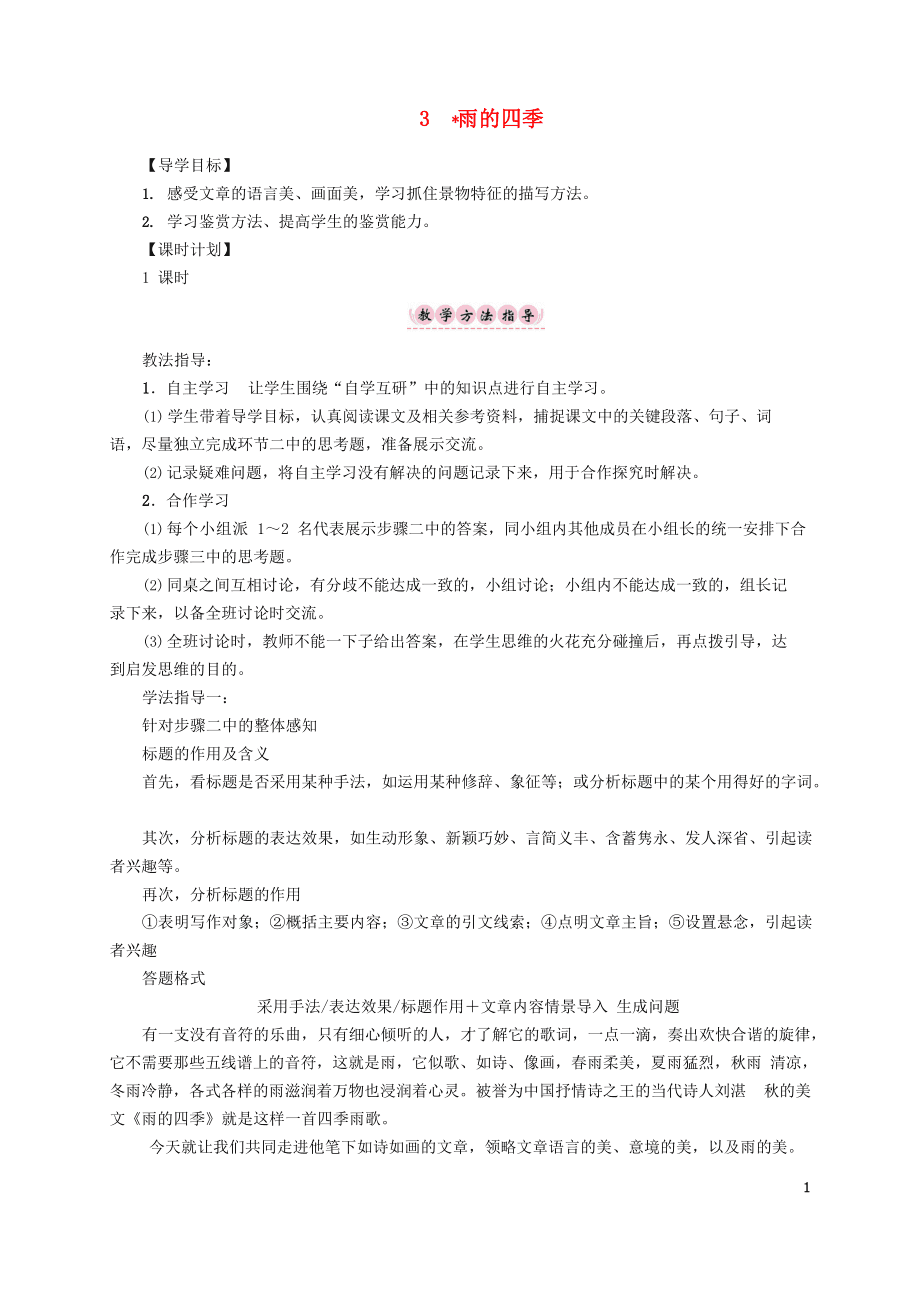 七年级语文教案(七年级语文教案检查反馈意见)