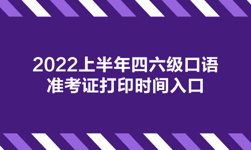 英语六级准考证打印官网入口下载(英语六级准考证打印官网入口下载电子版)