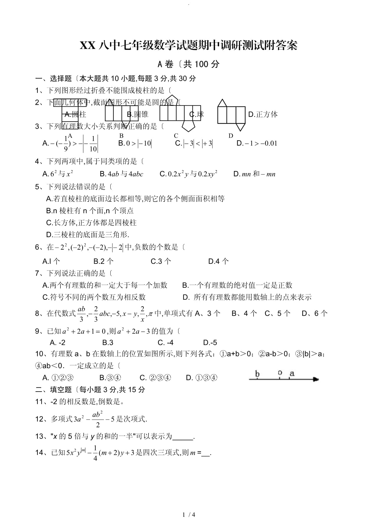 初一数学上册全部内容_初一数学上册全部内容上海