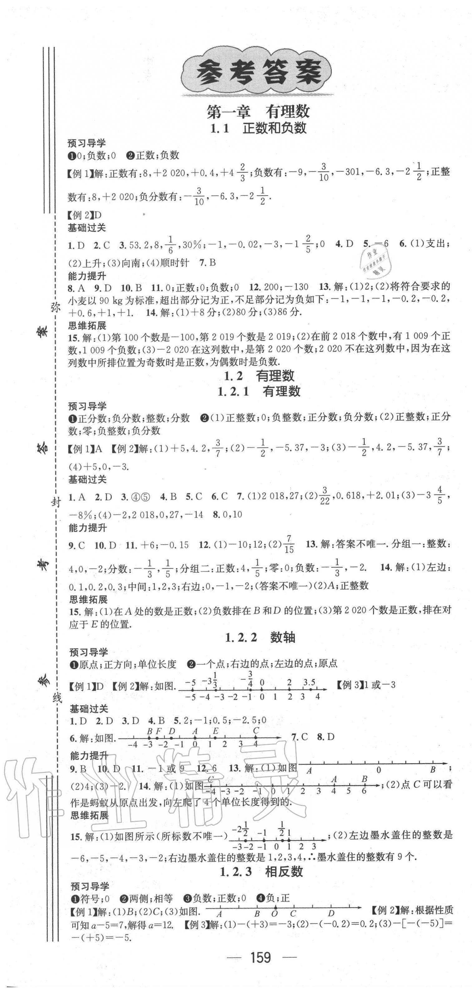 初一数学上册全部内容_初一数学上册全部内容上海