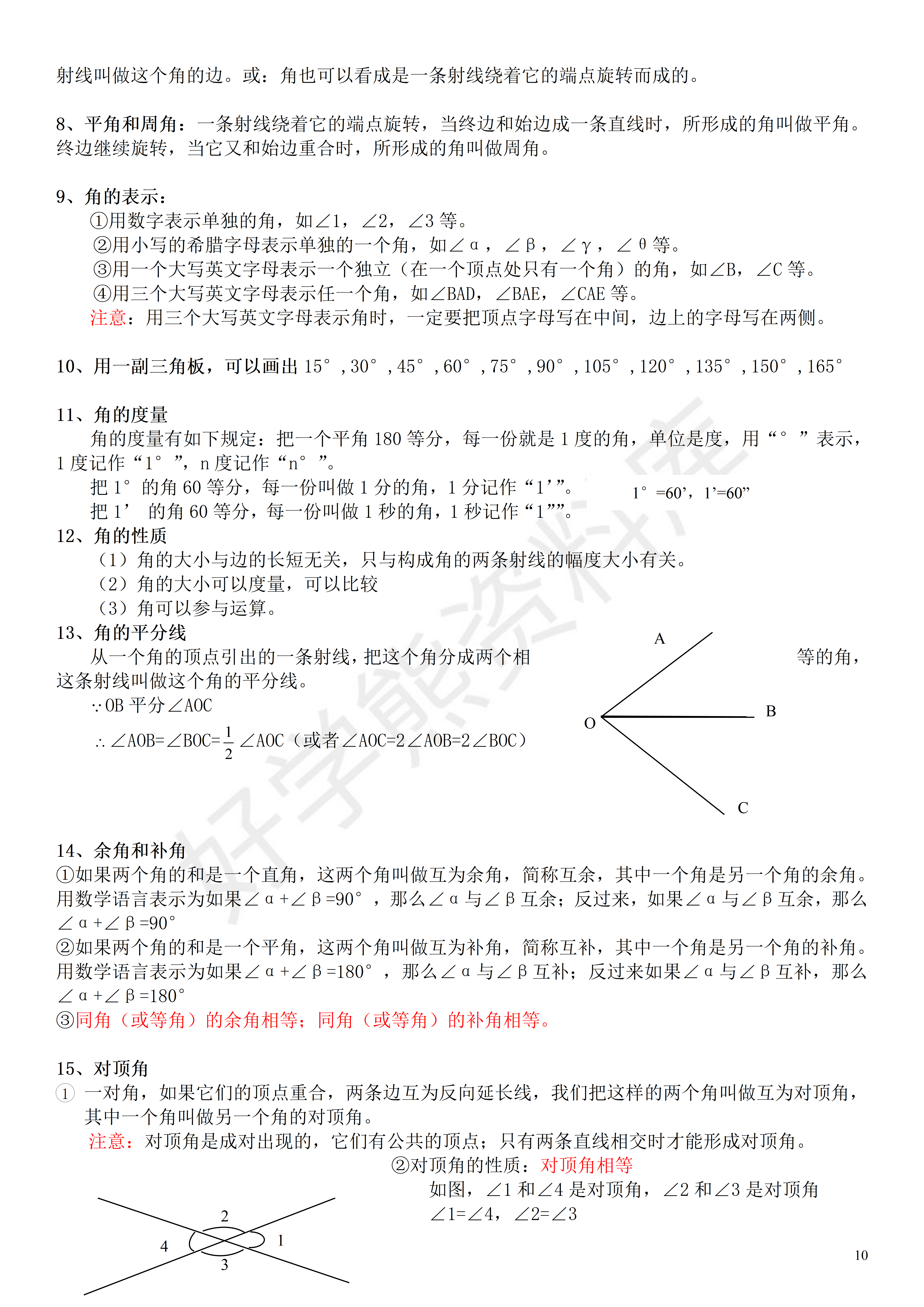 苏科版初中数学知识点总结_苏科版初中数学知识点思维导图