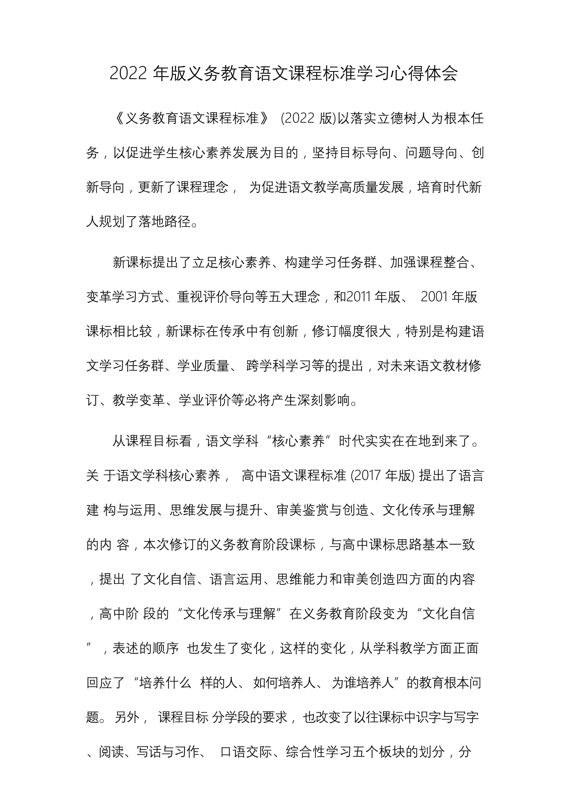 初中语文课程标准2020心得体会_初中语文课程标准学习心得体会
