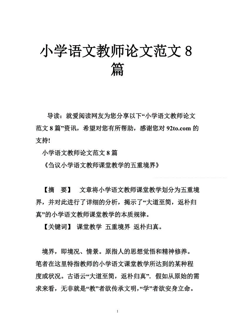 小学语文教学论文评价意见(小学语文论文评价意见怎么写)