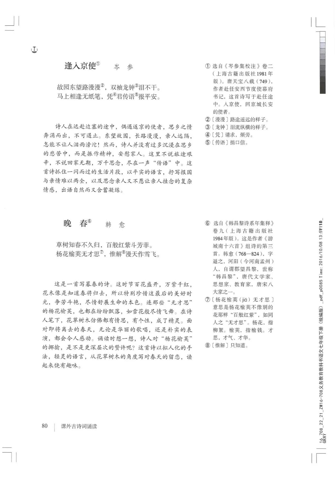 江苏高中语文电子课本人教版_江苏高中语文电子课本