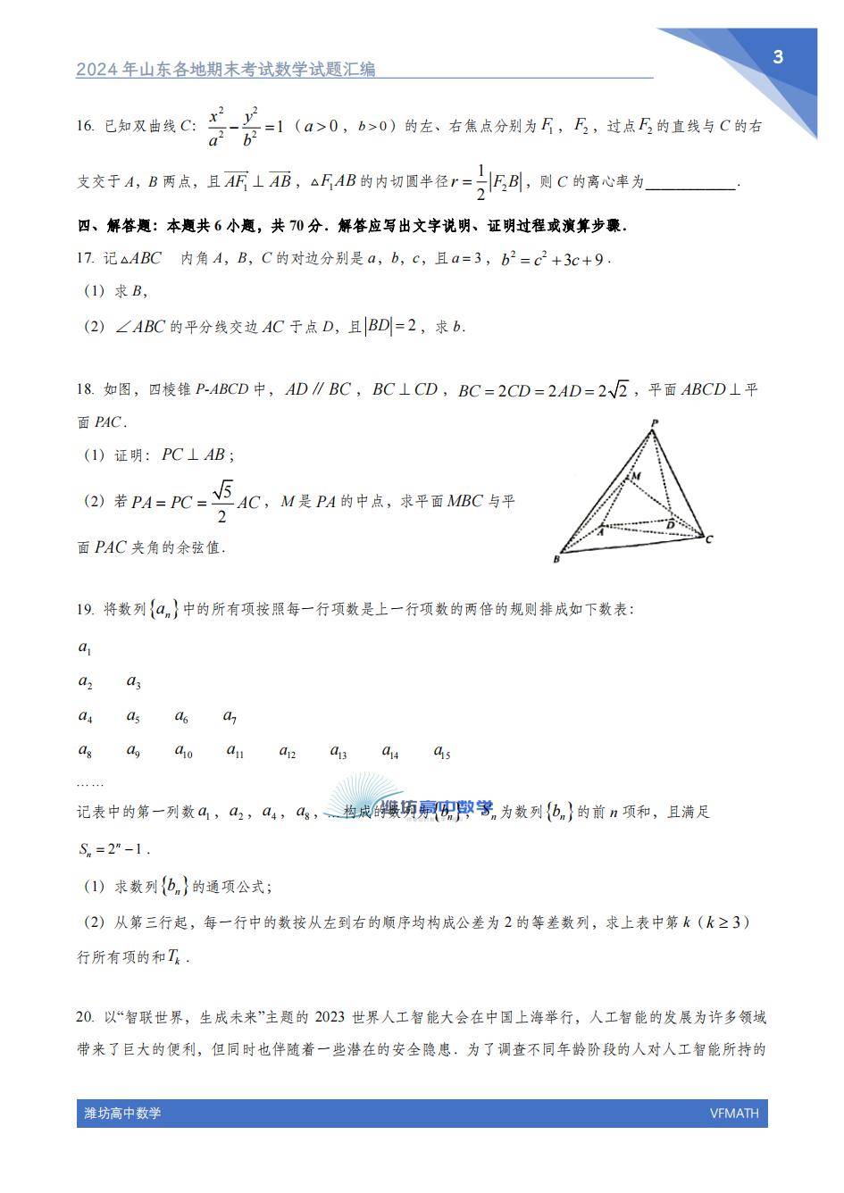 初一数学期末试卷2022人教版免费(初一数学期末试卷2022人教版)