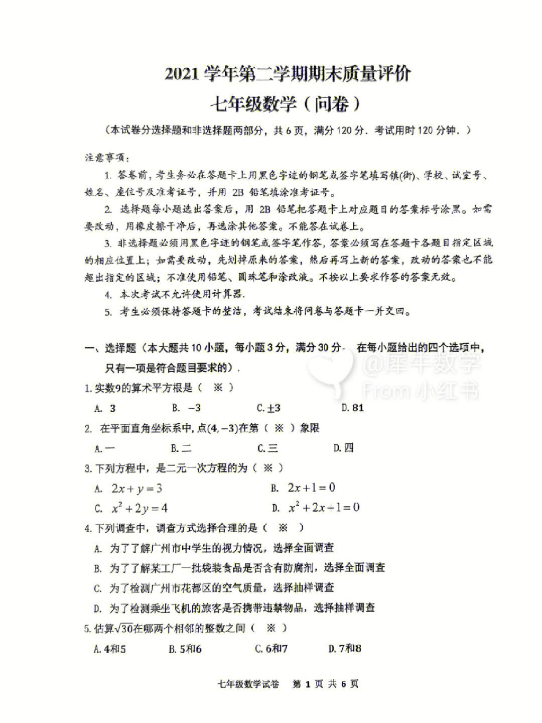 初一数学期末试卷2022人教版免费(初一数学期末试卷2022人教版)