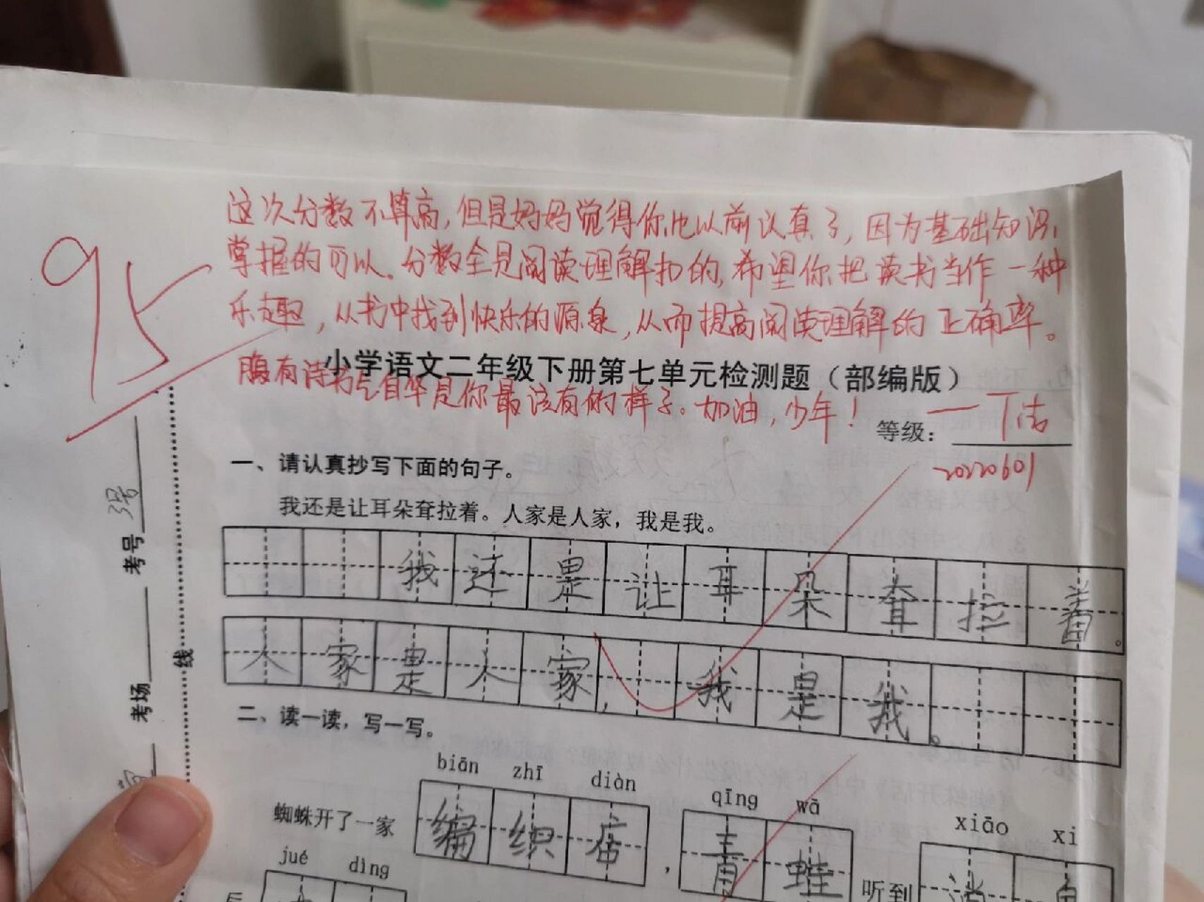 初中语文试卷家长签字评语(初中语文试卷家长签字评语300字内容图片)