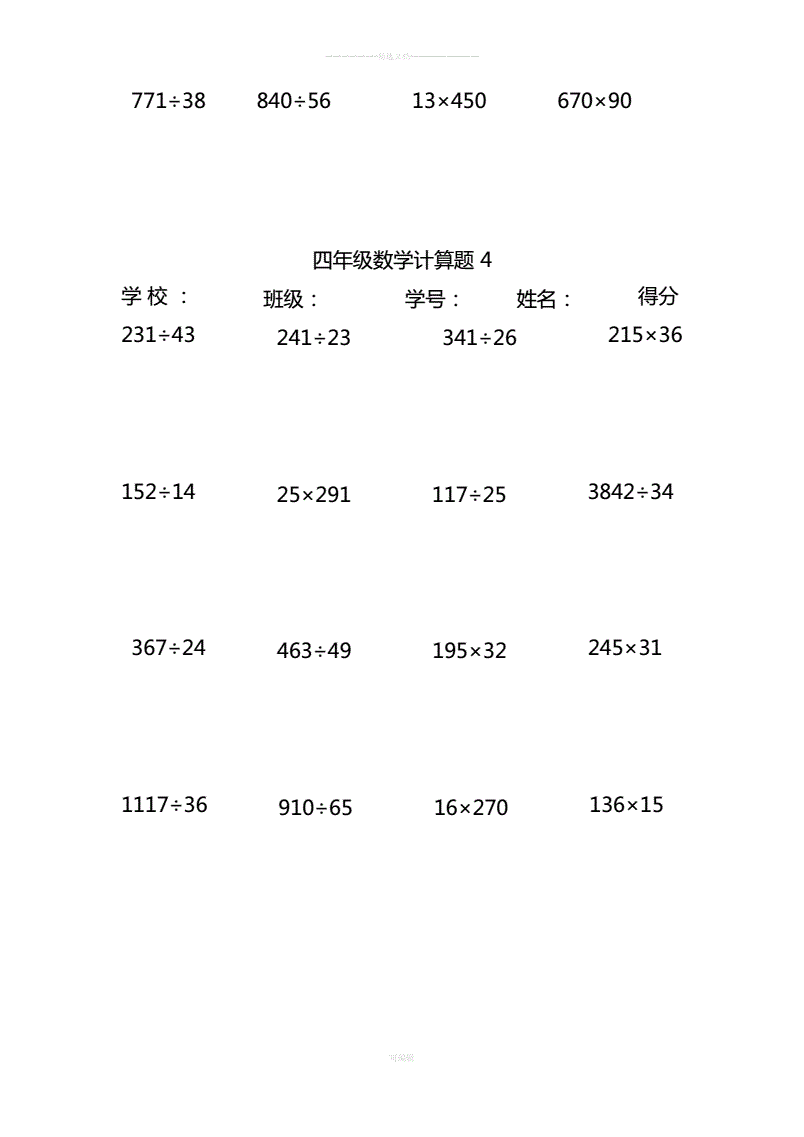 小学数学计算题格式(小学数学计算题技巧方法例题)