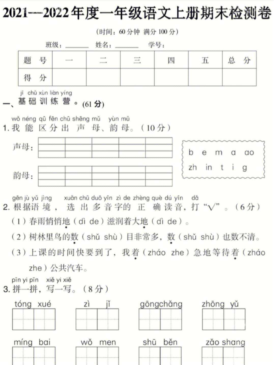 小学语文一年级下册期末质量分析(小学语文一年级上册118页生字表)