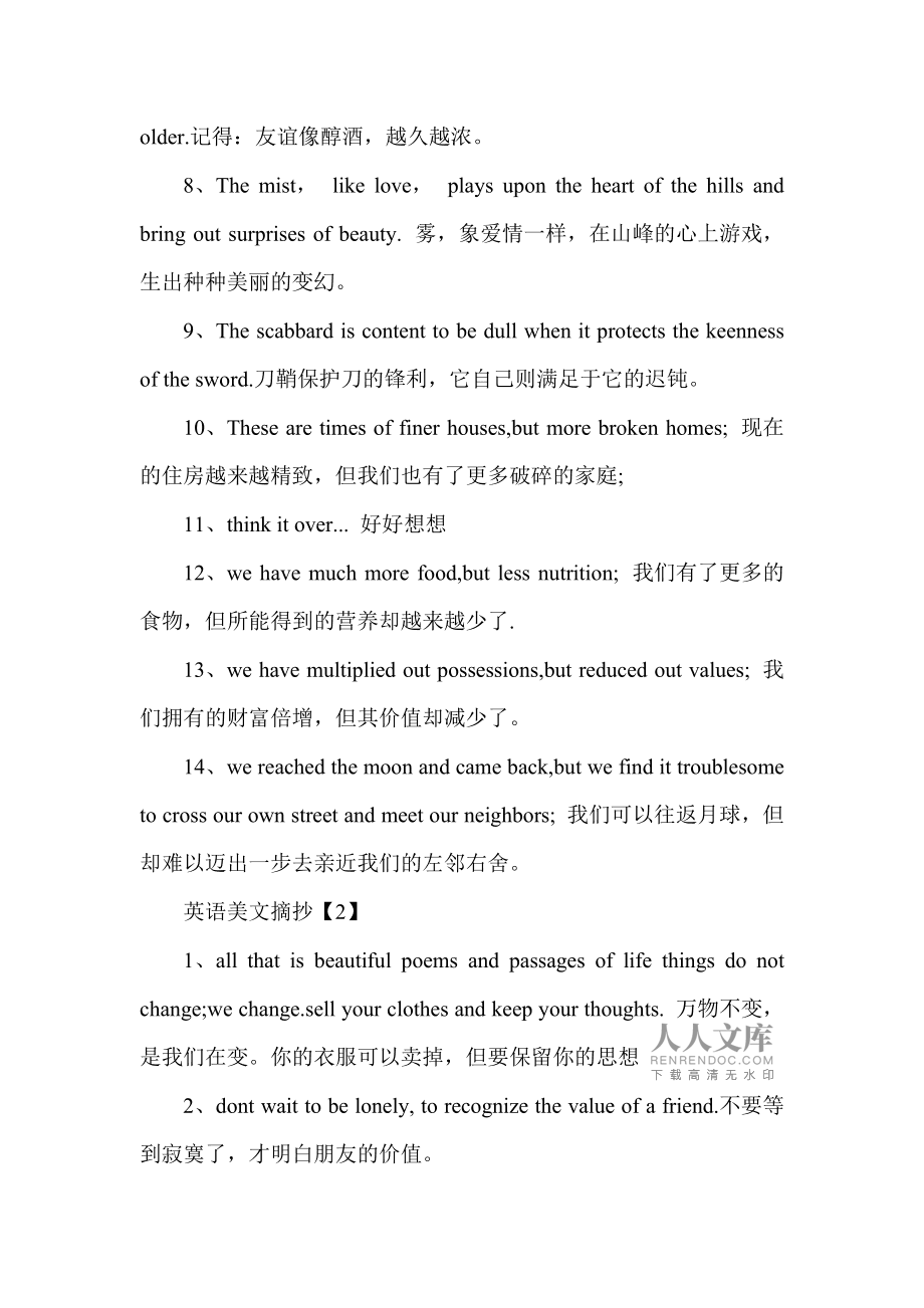 经典英语优美句子摘抄带翻译(经典英语优美句子摘抄)