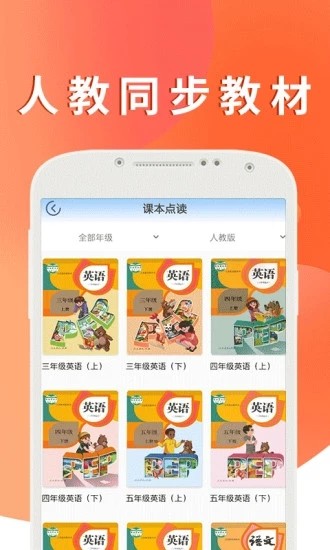 小学英语免费自学软件下载大全_小学英语免费自学软件下载