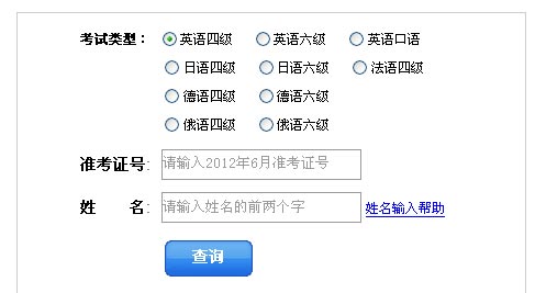 山东省英语口语考试成绩查询入口_山东英语口语考试成绩查询入口