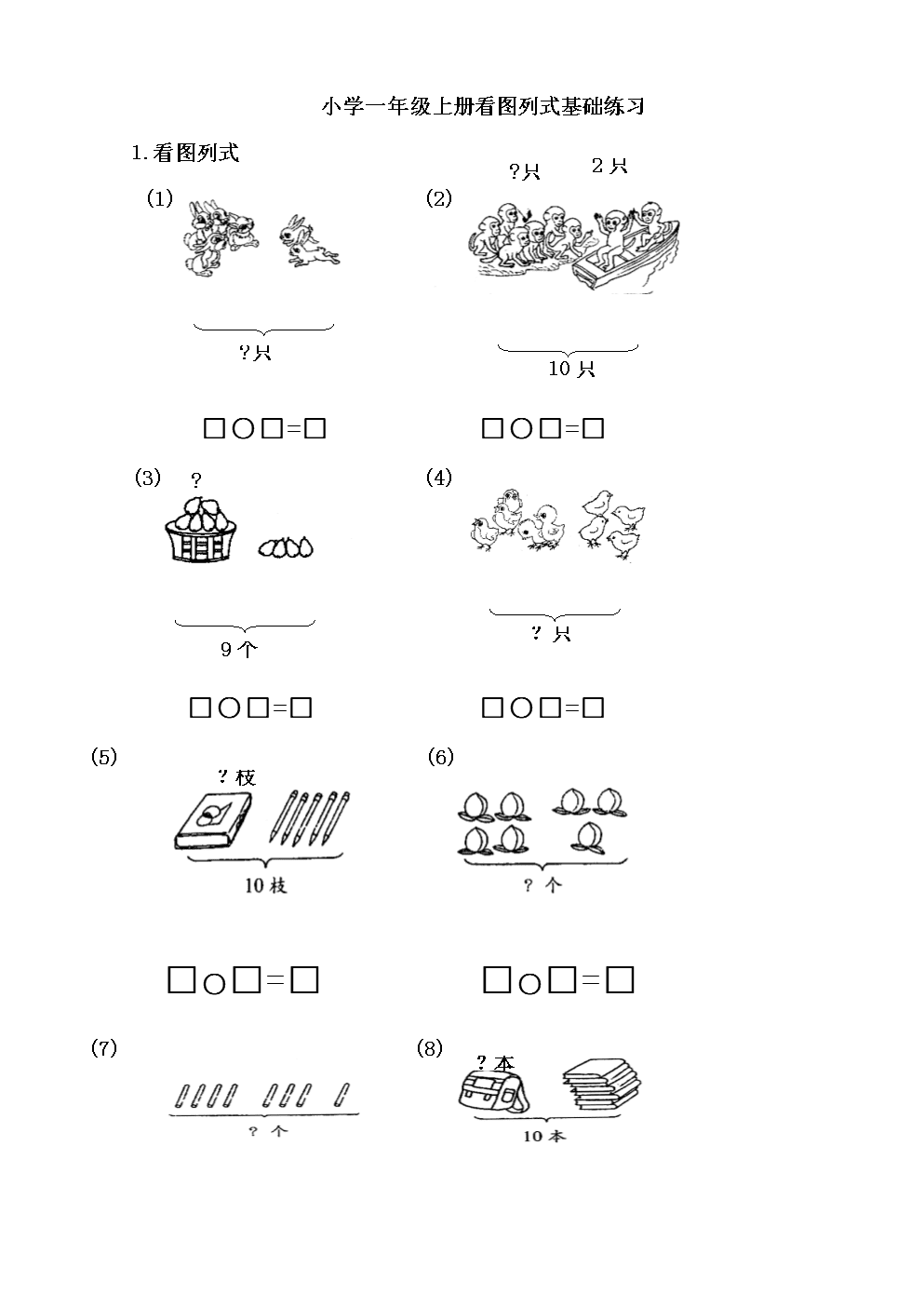 小学一年级上学期数学题库免费(小学一年级上学期数学题库免费及答案)