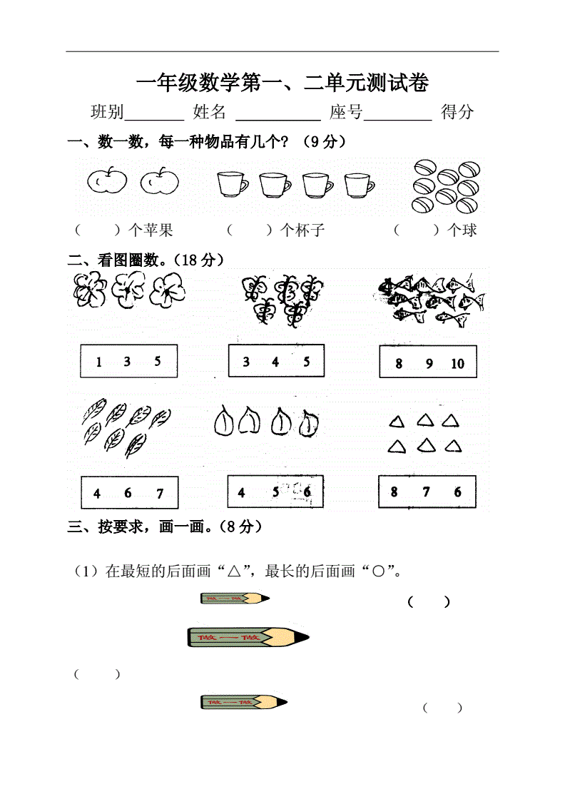 小学一年级上学期数学题库免费(小学一年级上学期数学题库免费及答案)