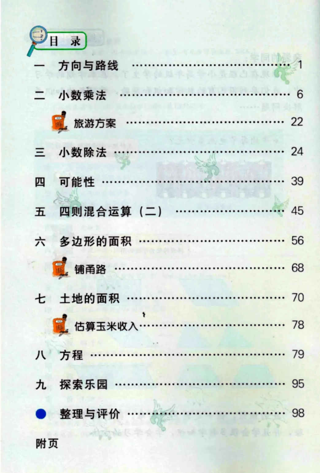 小学5年级上册数学口算计算题400道(小学5年级上册数学电子课本)