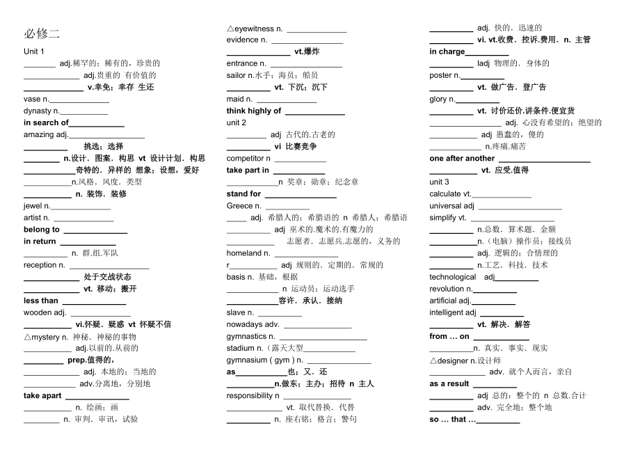高中英语单词必修二(高中英语单词必修二第二单元)