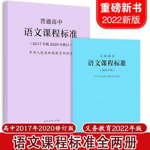 高中语文课程标准2017修订电子版(高中语文课程标准2022电子版)