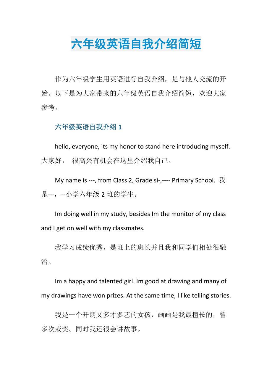 英语自我介绍简短四级口语_20秒英文自我介绍四级口语