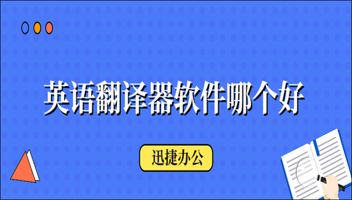 英语在线翻译翻译器(英语翻译在线翻译器免费)