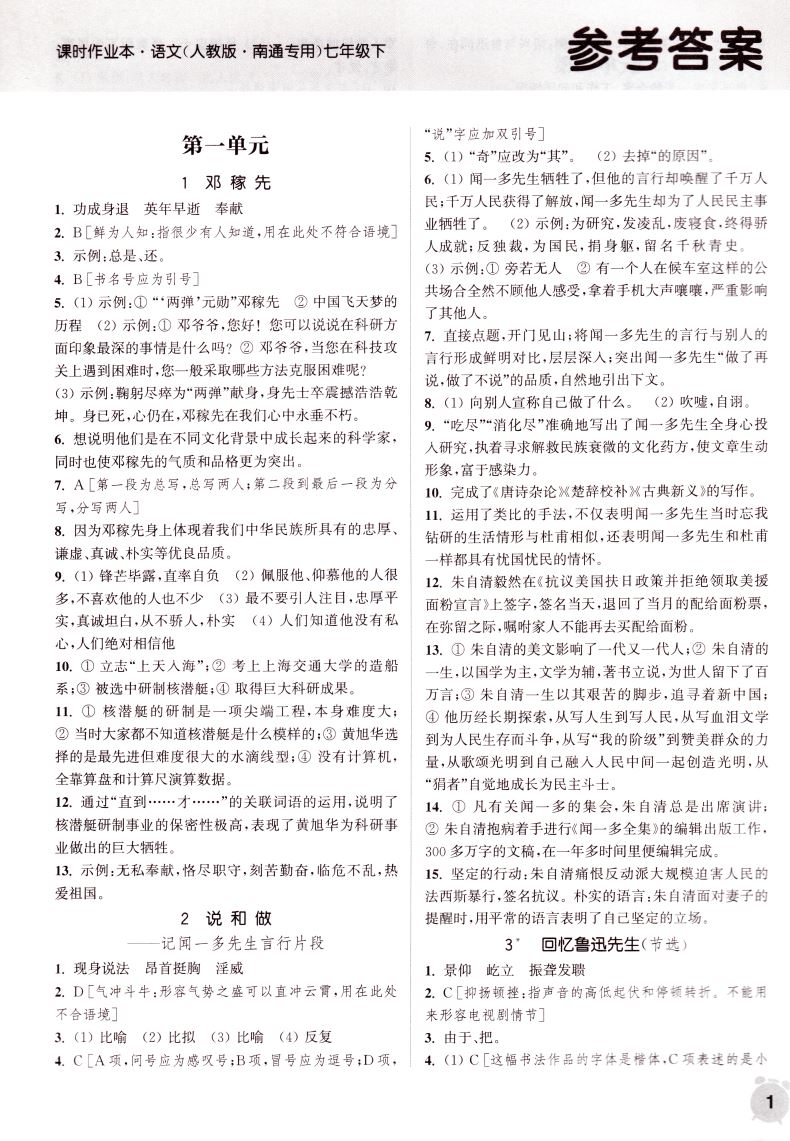 初中语文七年级下册人教版pdf下载的简单介绍