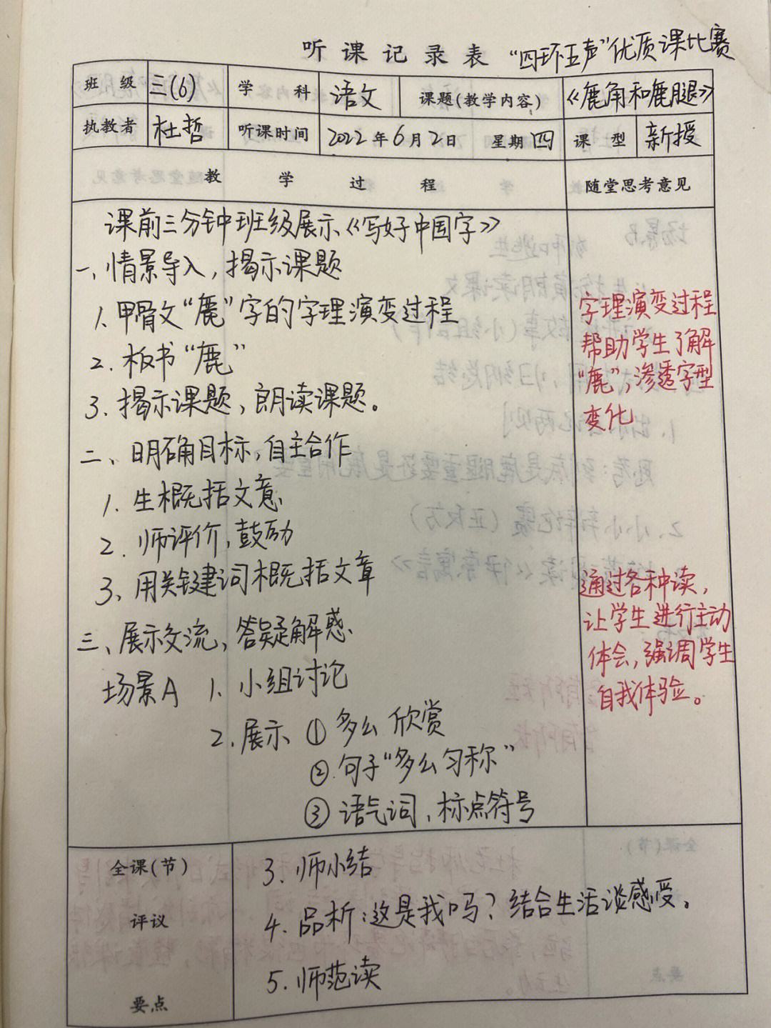 小学语文听课记录评语及建议简短(小学语文听课记录评语及建议)