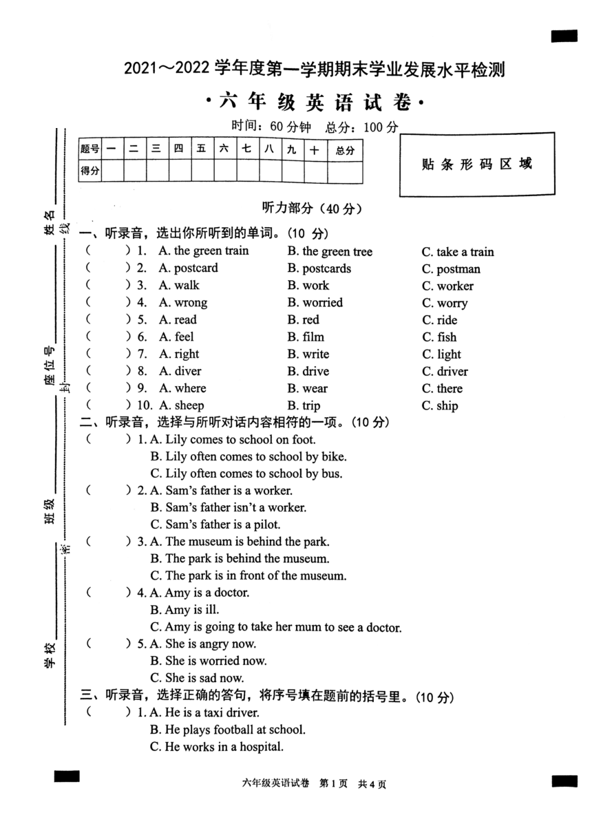 六年级下册英语期末考试试卷2021北师大版(六年级下册英语期末考试试卷2021)