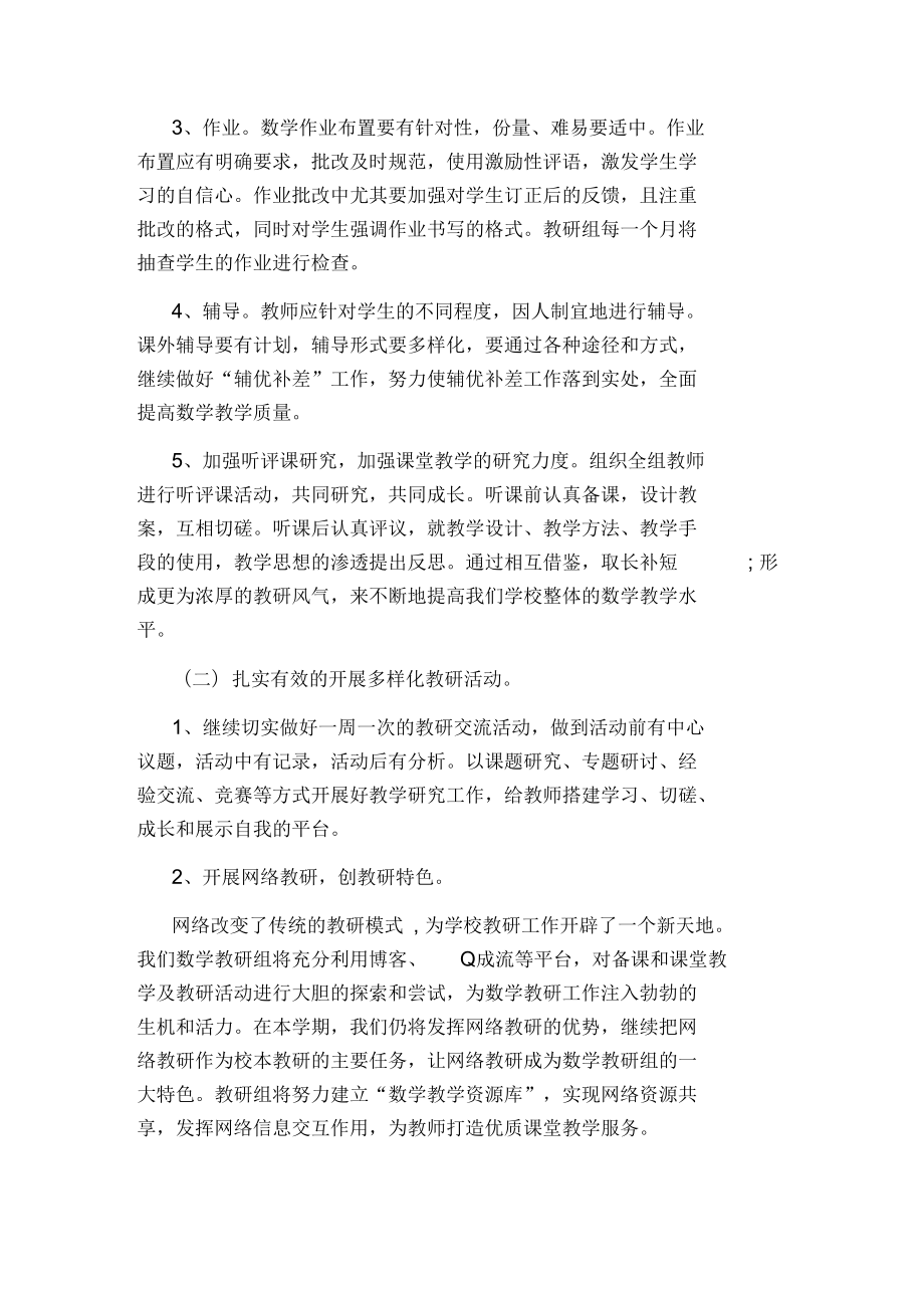 初中数学教研组工作计划下学期工作总结_初中数学教研组工作计划下学期