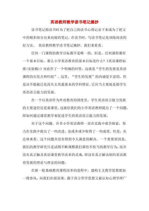 小学英语教学法读书笔记_小学英语教学法教程读书笔记