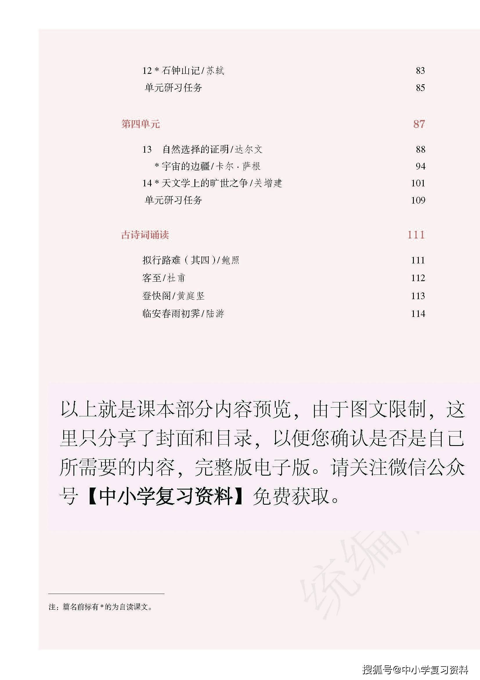 高中语文选择性必修中册电子课本高清_高中语文选择性必修中册电子课本