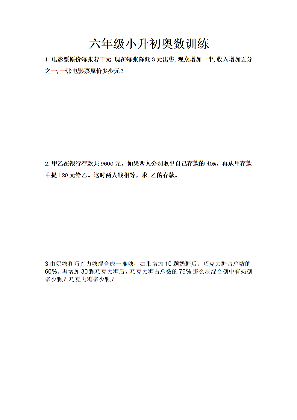 小学奥数题答案100道(小学奥数题及答案)
