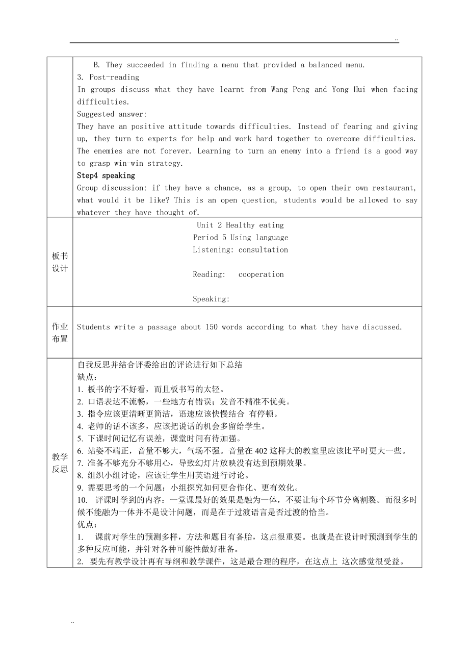 高中英语写作课教学设计模板_高中英语写作课教学设计