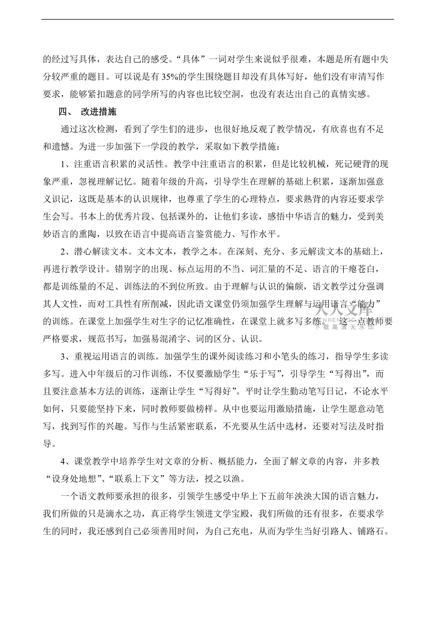 小学语文试卷分析课件模板(小学语文试卷分析怎么写语文)