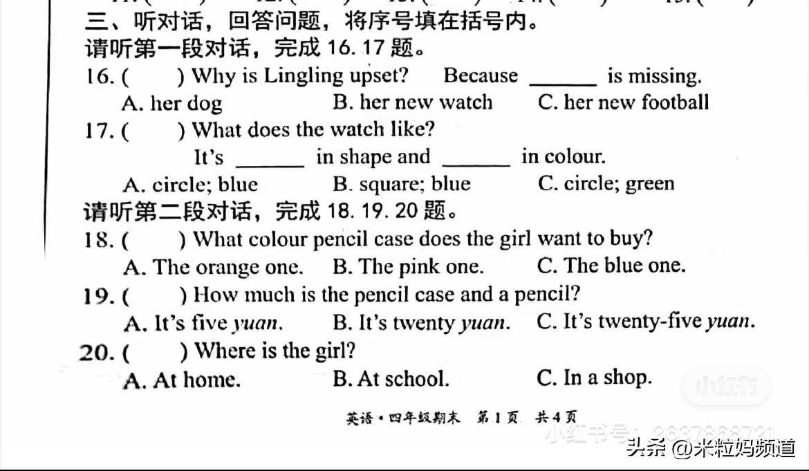 小学英语考试题型及分数(小学英语考试题型)